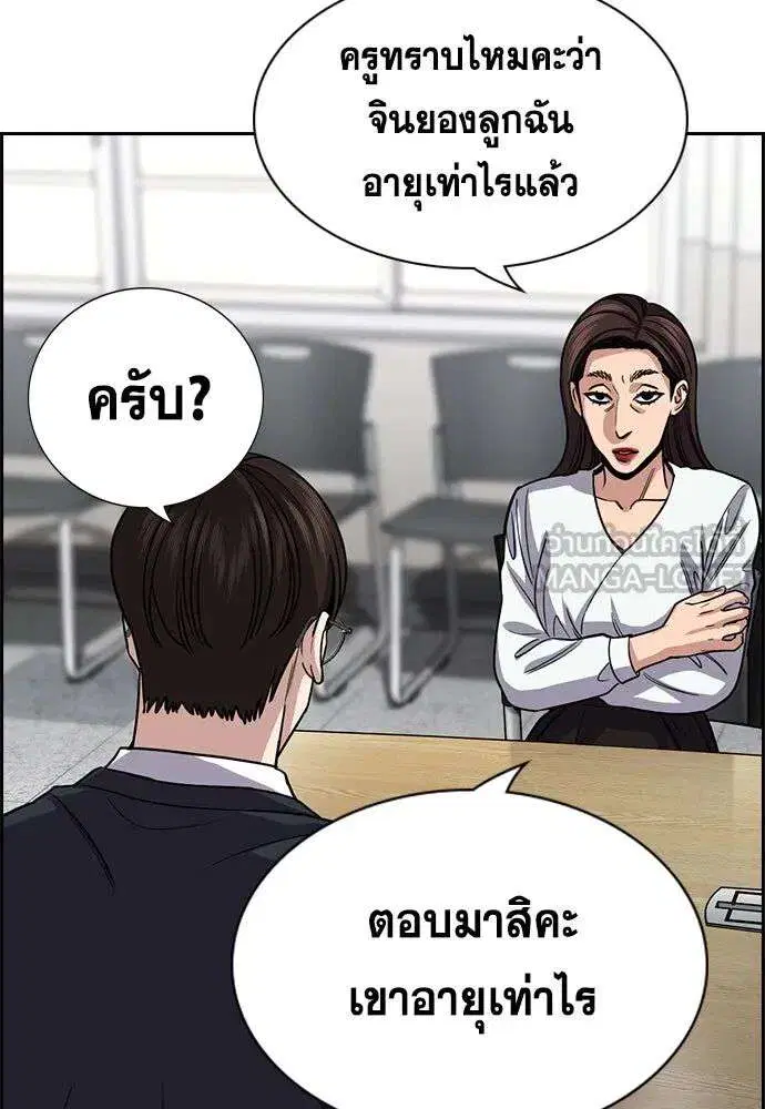 True Education ตอนที่ 244 หน้า 24
