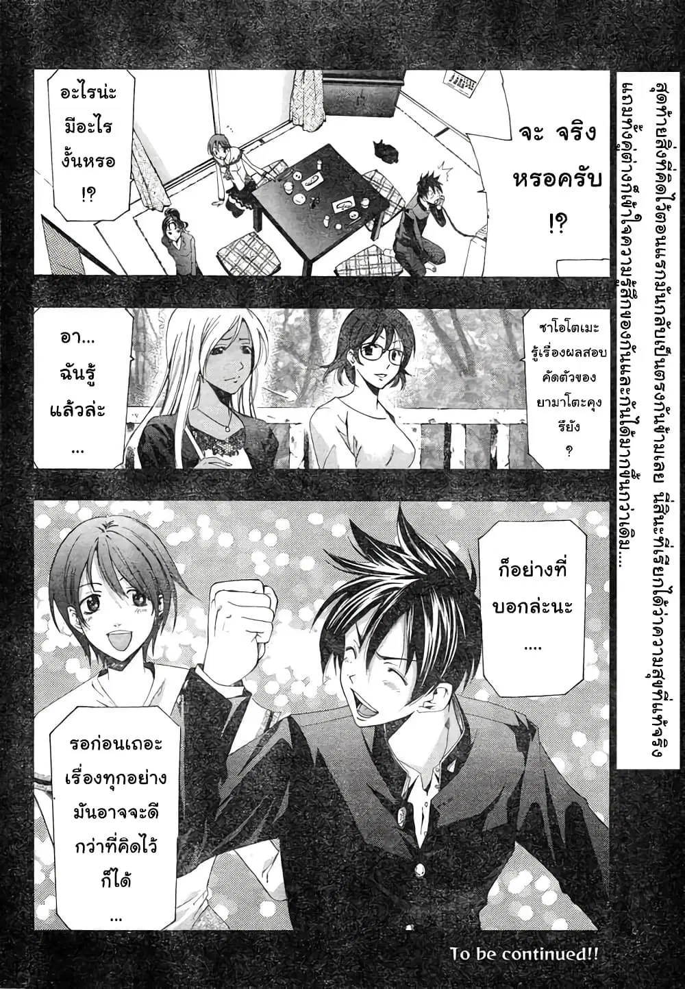 Suzuka ตอนที่ 141 หน้า 18