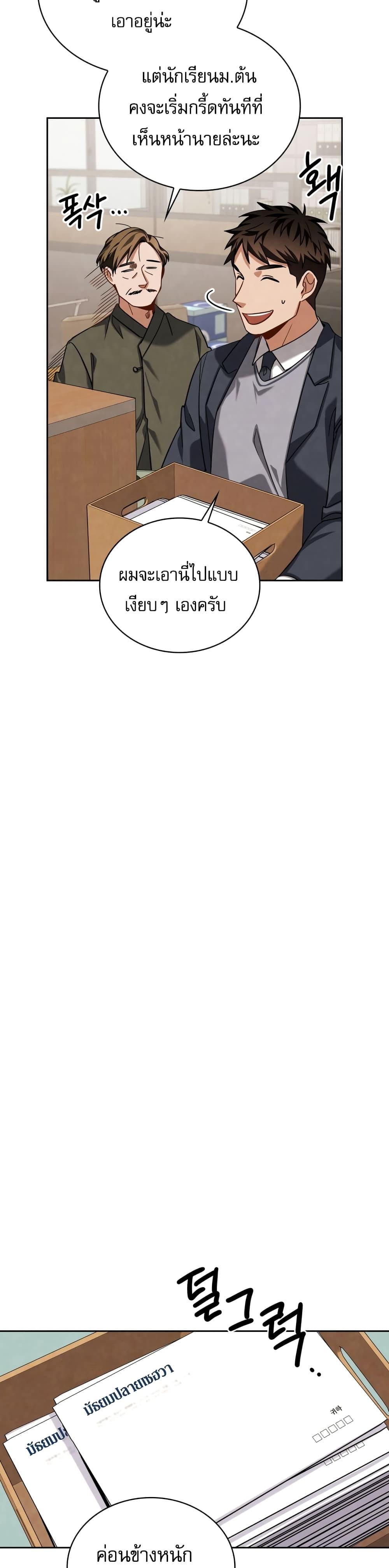 Be the Actor ตอนที่ 51 หน้า 45