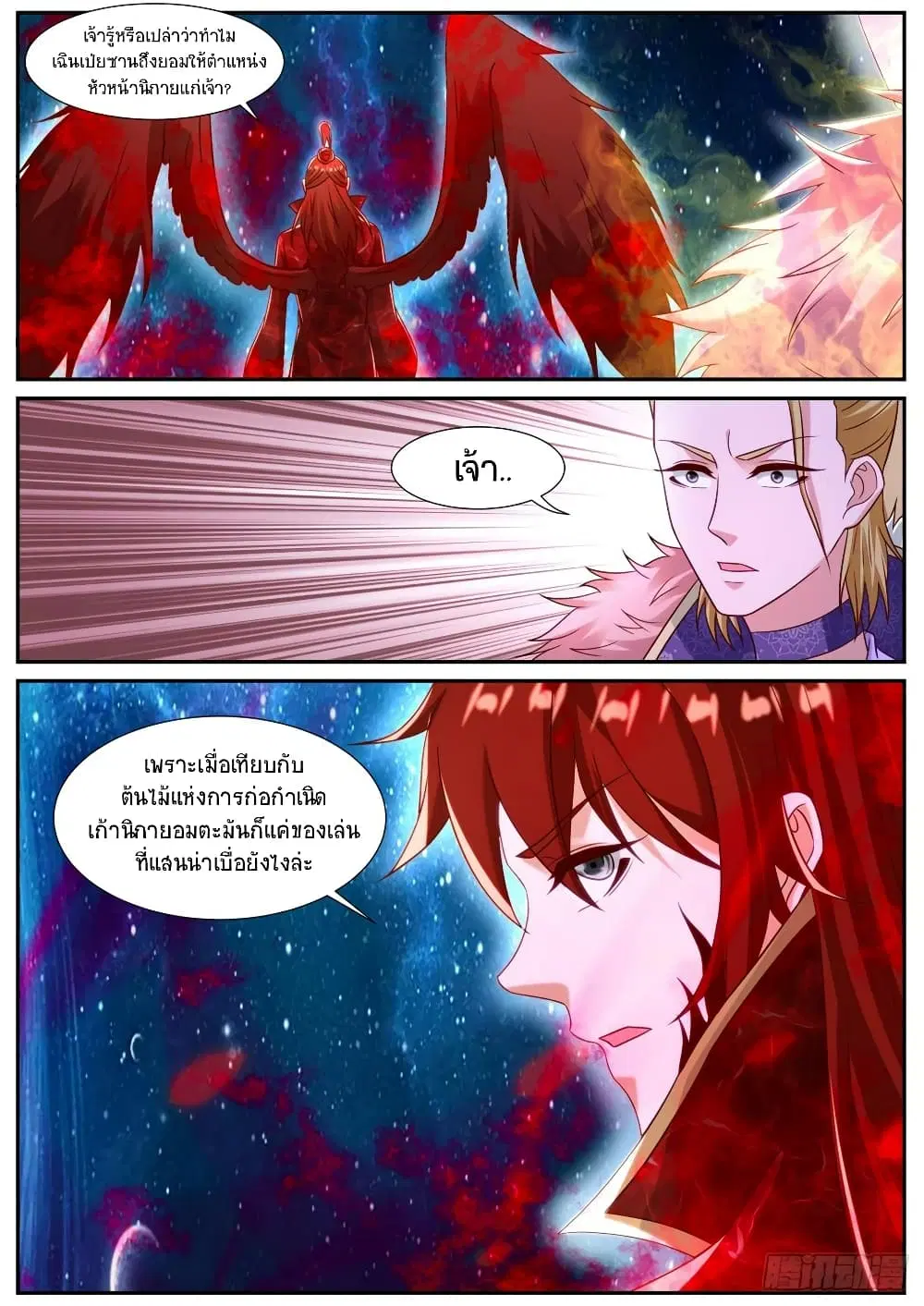 Rebirth Of The Urban Immortal Cultivator ตอนที่ 851 หน้า 8