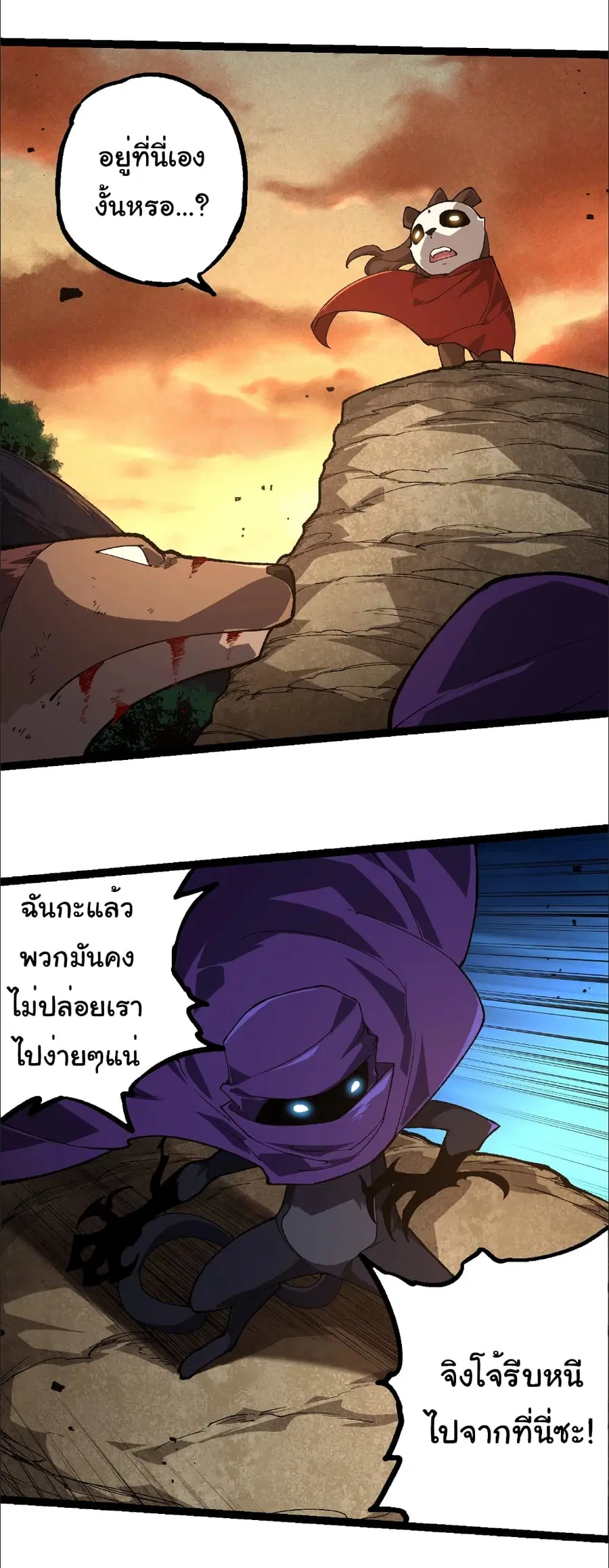 Evolution from the Big Tree ตอนที่ 242 หน้า 31