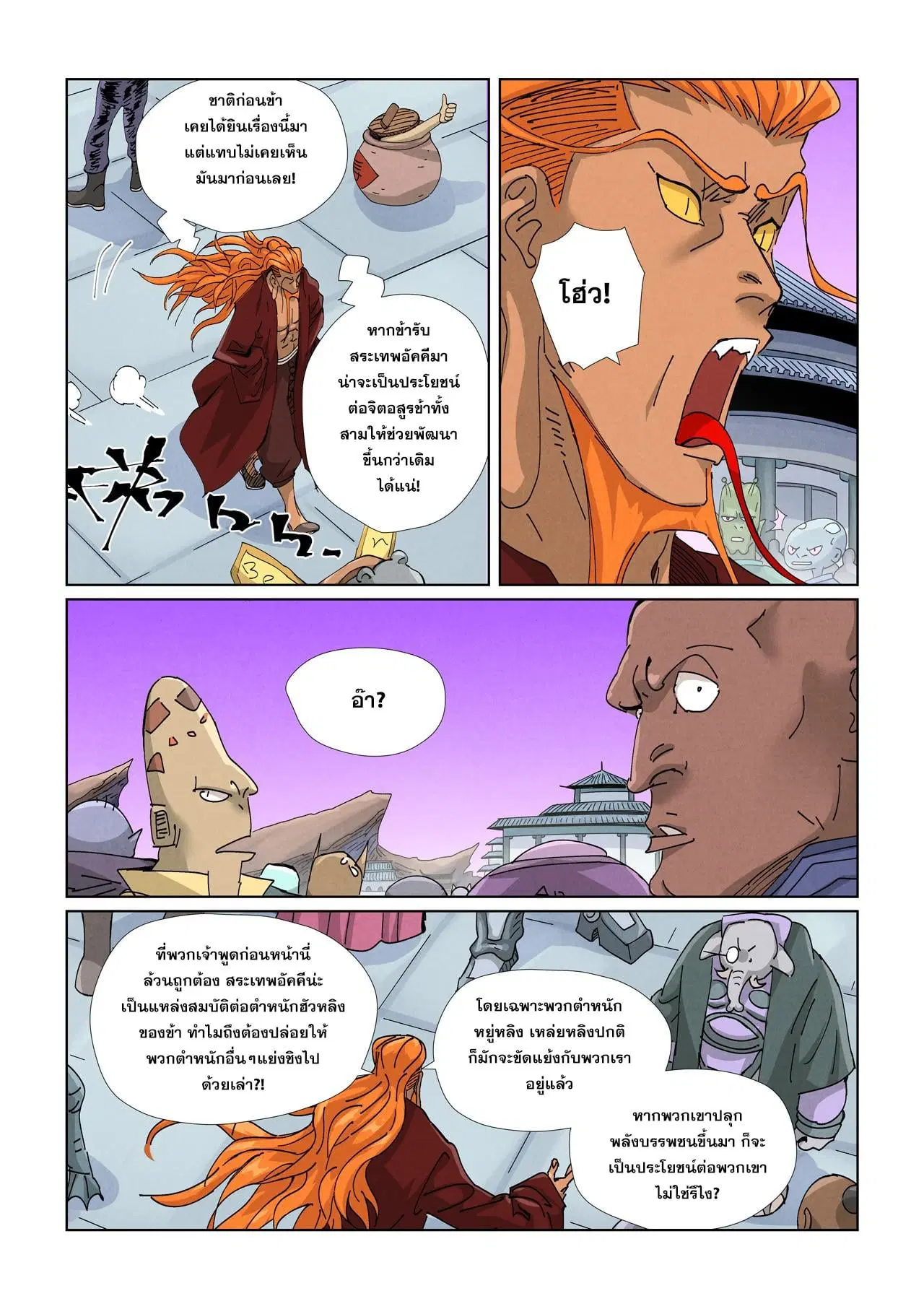 Tales of Demons and Gods ตอนที่ 471 หน้า 7