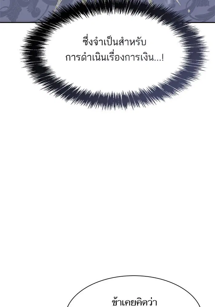 Sister I Am the Queen in This Life ตอนที่ 49 หน้า 128