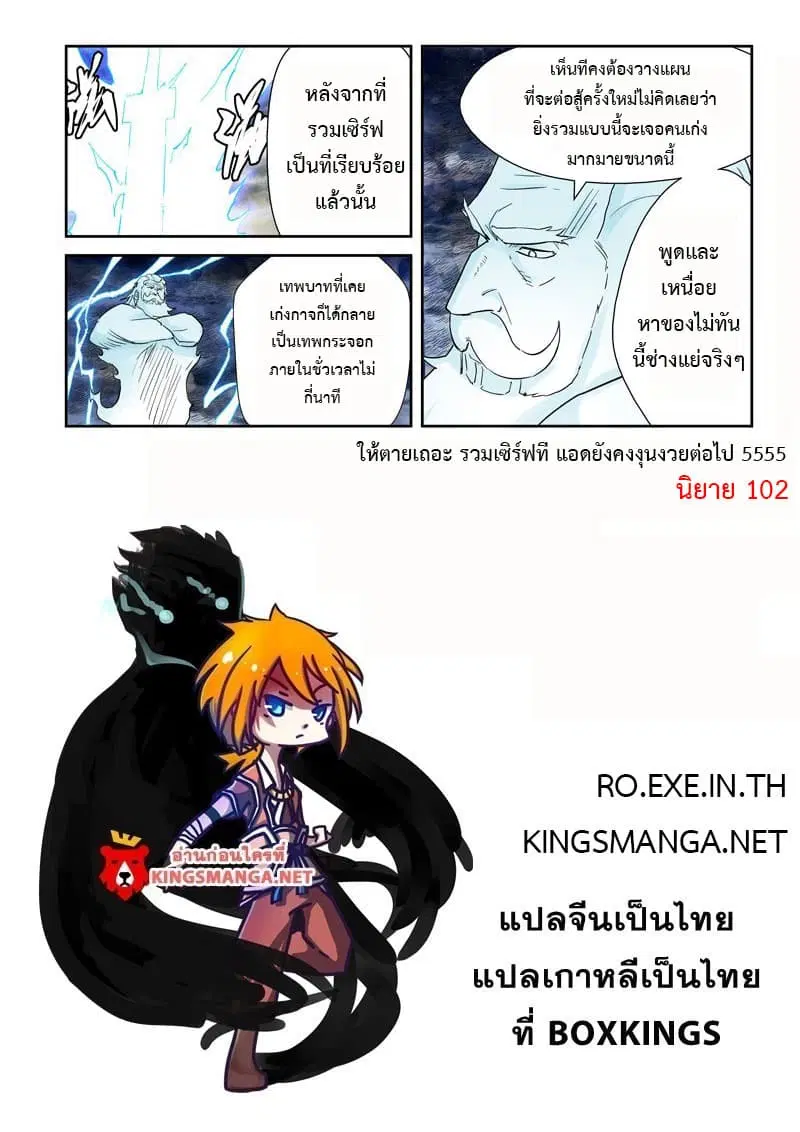 Tales of Demons and Gods ตอนที่ 114.5 หน้า 10