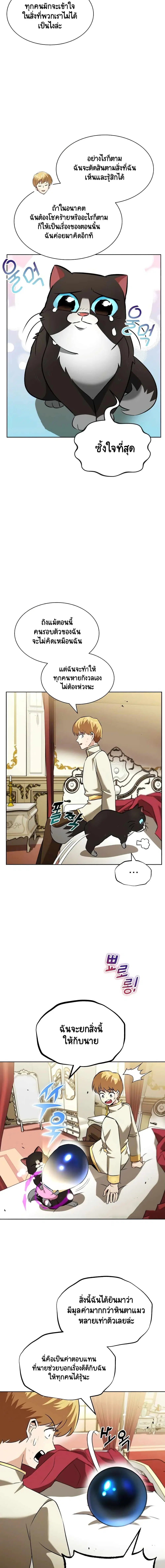 The Lazy Lord Masters the Sword ตอนที่ 22 หน้า 19