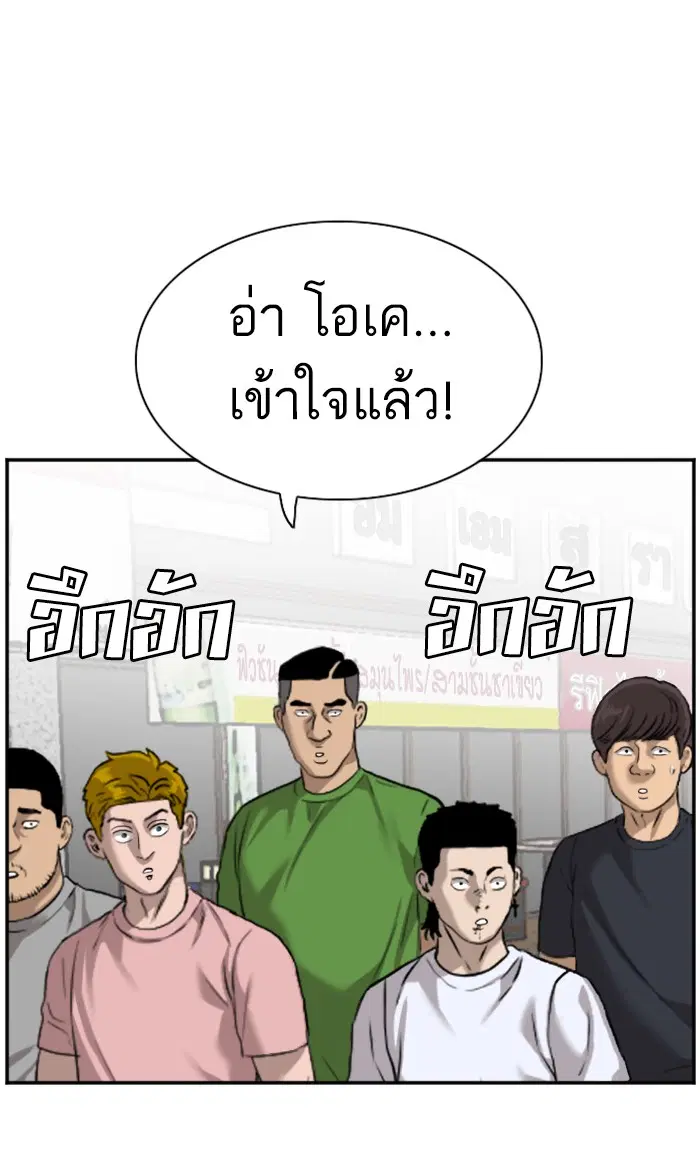 Bad Guy ตอนที่ 82 หน้า 68