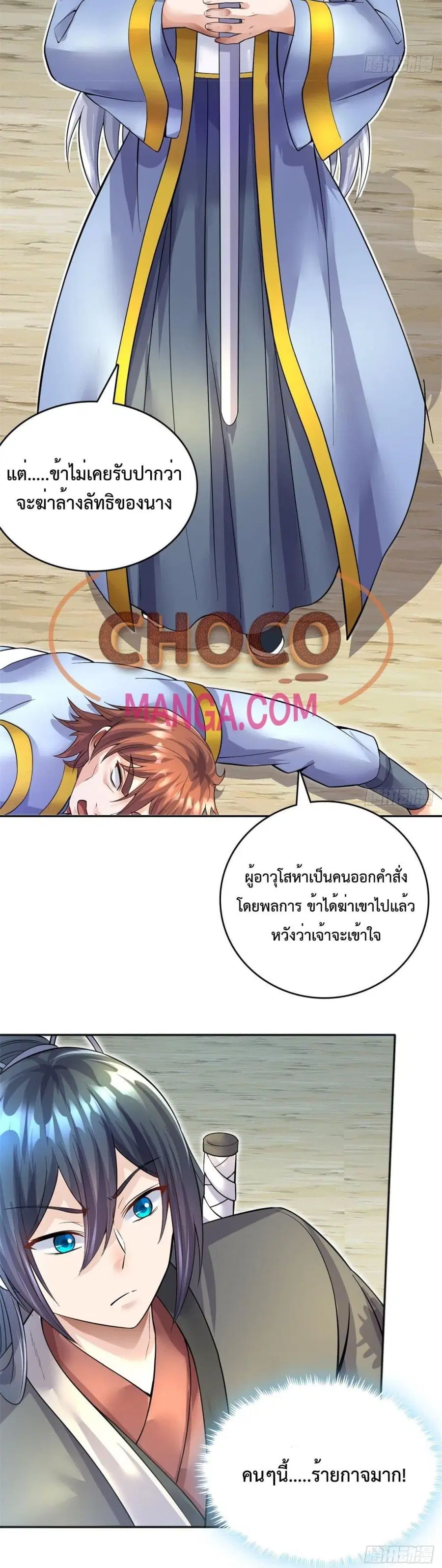 I Can Become A Sword God ตอนที่ 21 หน้า 13