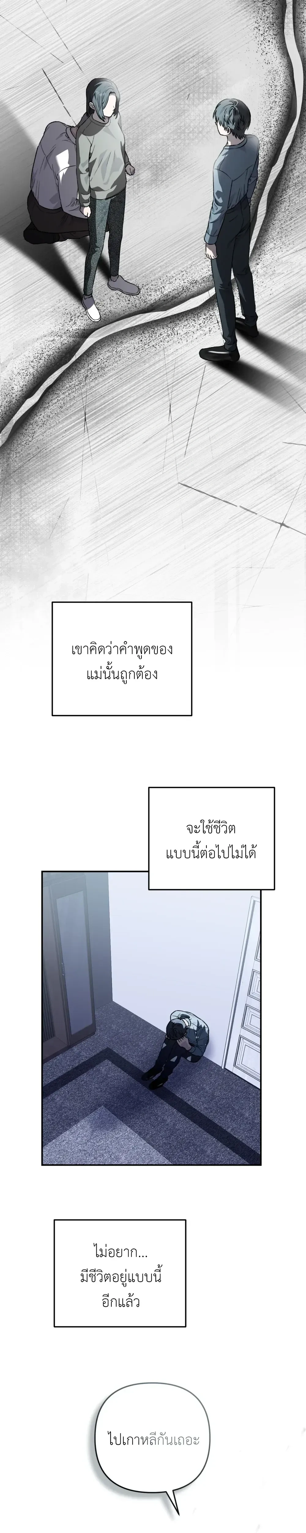 I Don’t Know Anything – ไม่รู้อะไรเลยสักอย่าง ตอนที่ 1 หน้า 17
