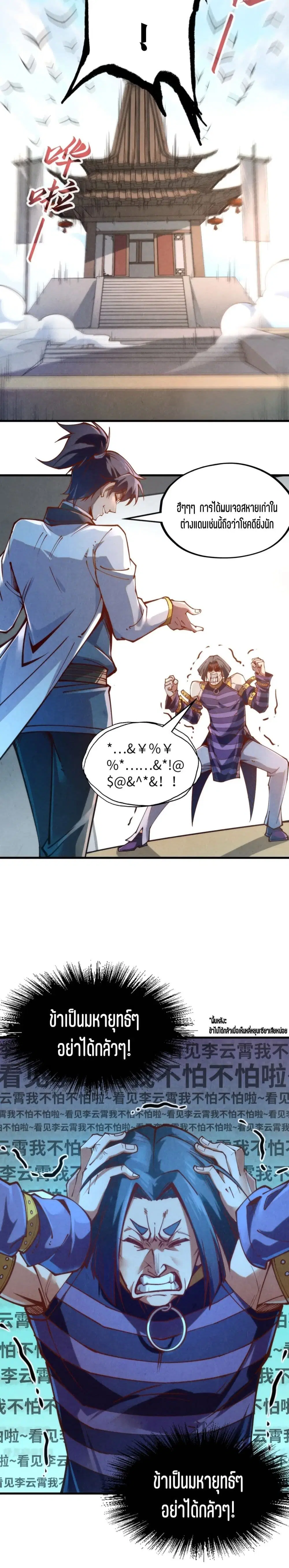 The Eternal Supreme ตอนที่ 156 หน้า 10