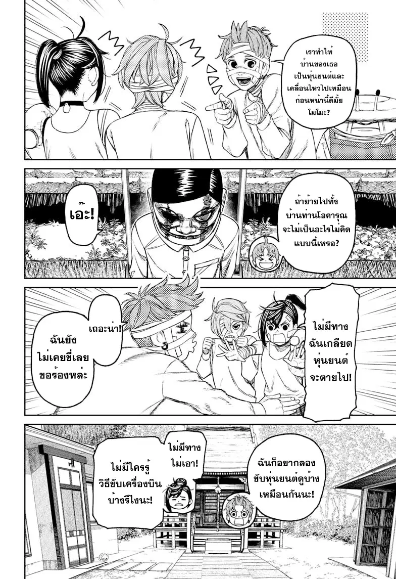Dandadan ตอนที่ 90 หน้า 8