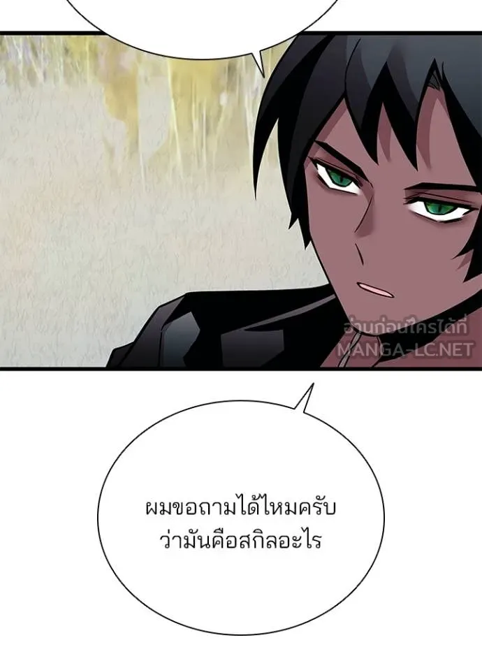 Villain to Kill ตอนที่ 196 หน้า 98