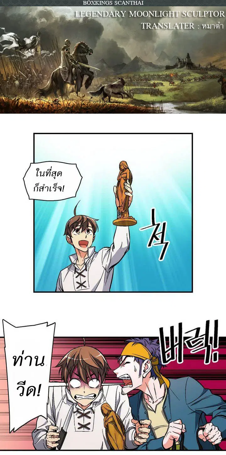 Legendary Moonlight Sculptor ตอนที่ 63 หน้า 5