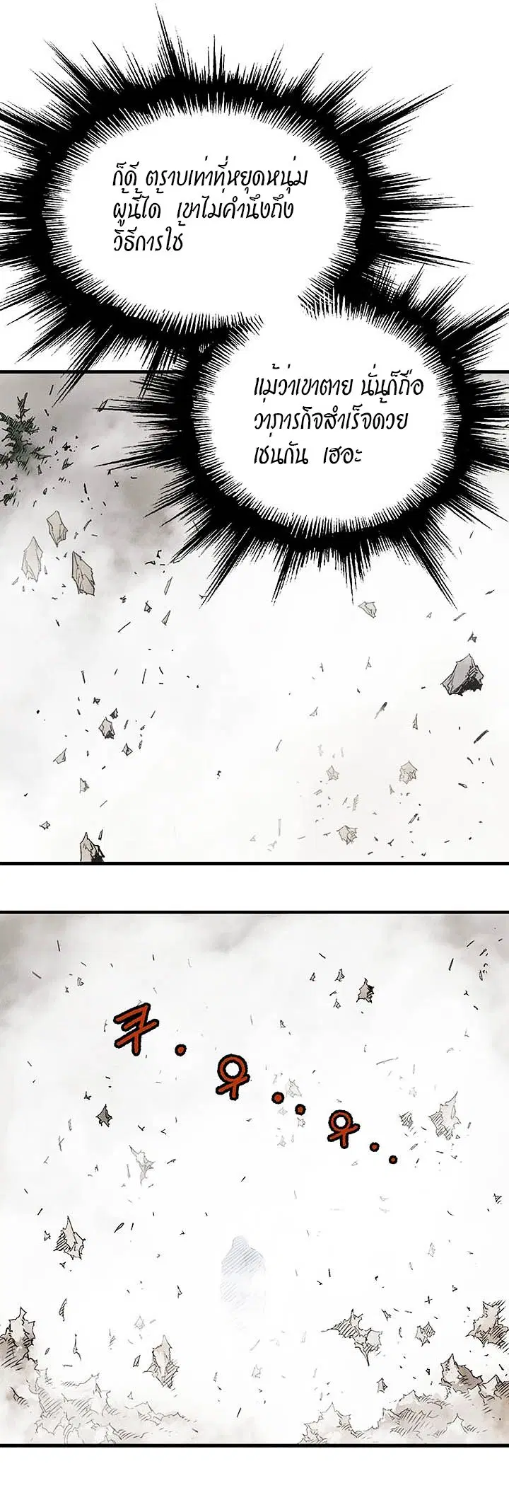 Gosu ตอนที่ 176 หน้า 30