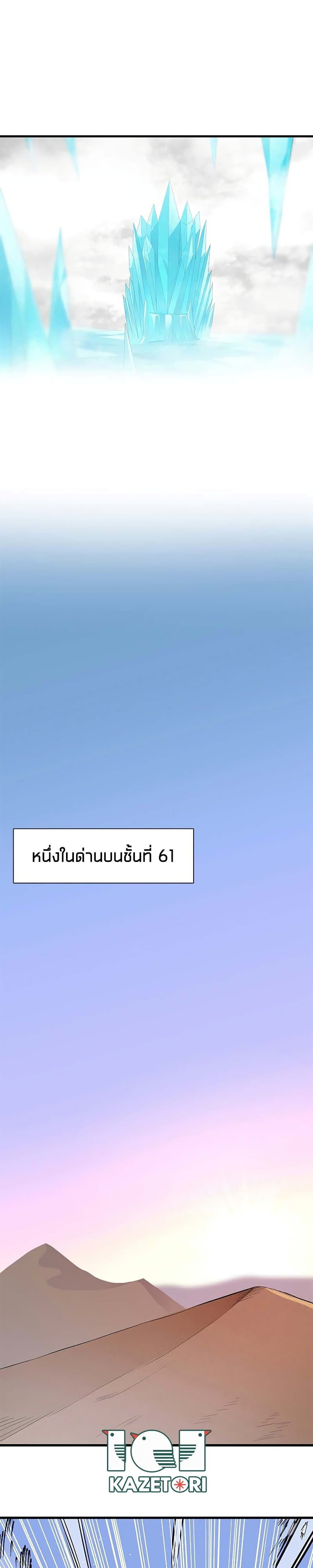 The Tutorial is Too Hard โลกฝึกสอนสุดโหดร้าย ตอนที่ 48 หน้า 19