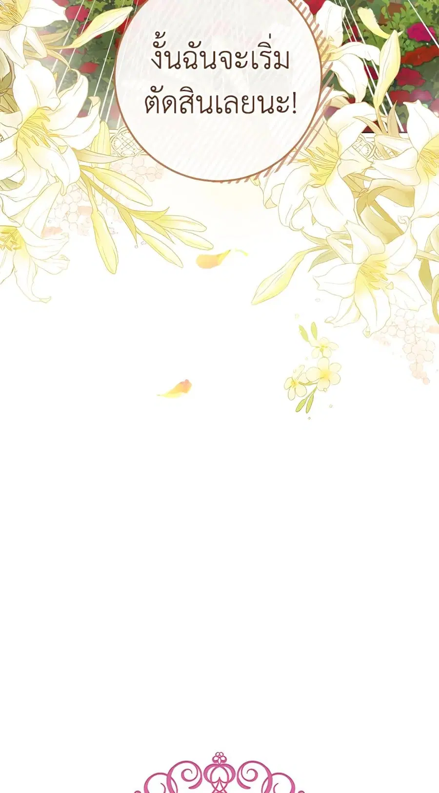 The Young Lady Is a Royal Chef ตอนที่ 84 หน้า 14