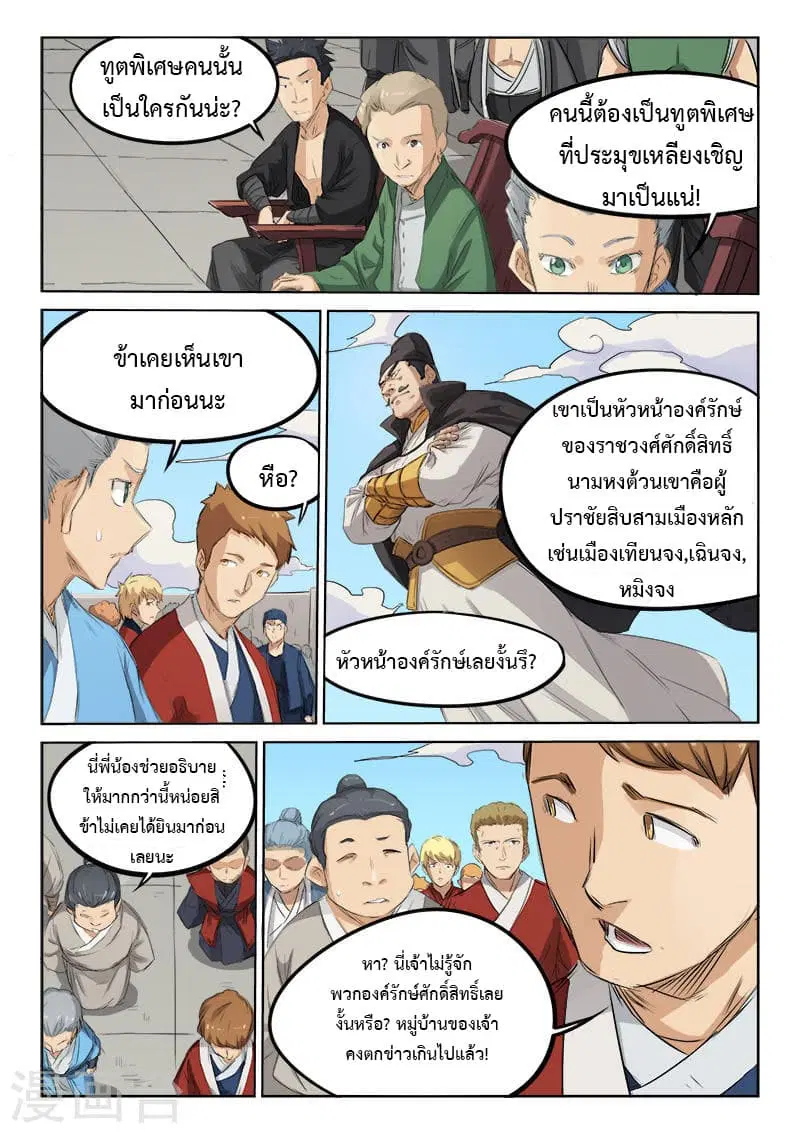Star Martial God Techniquer ตอนที่ 136 หน้า 3