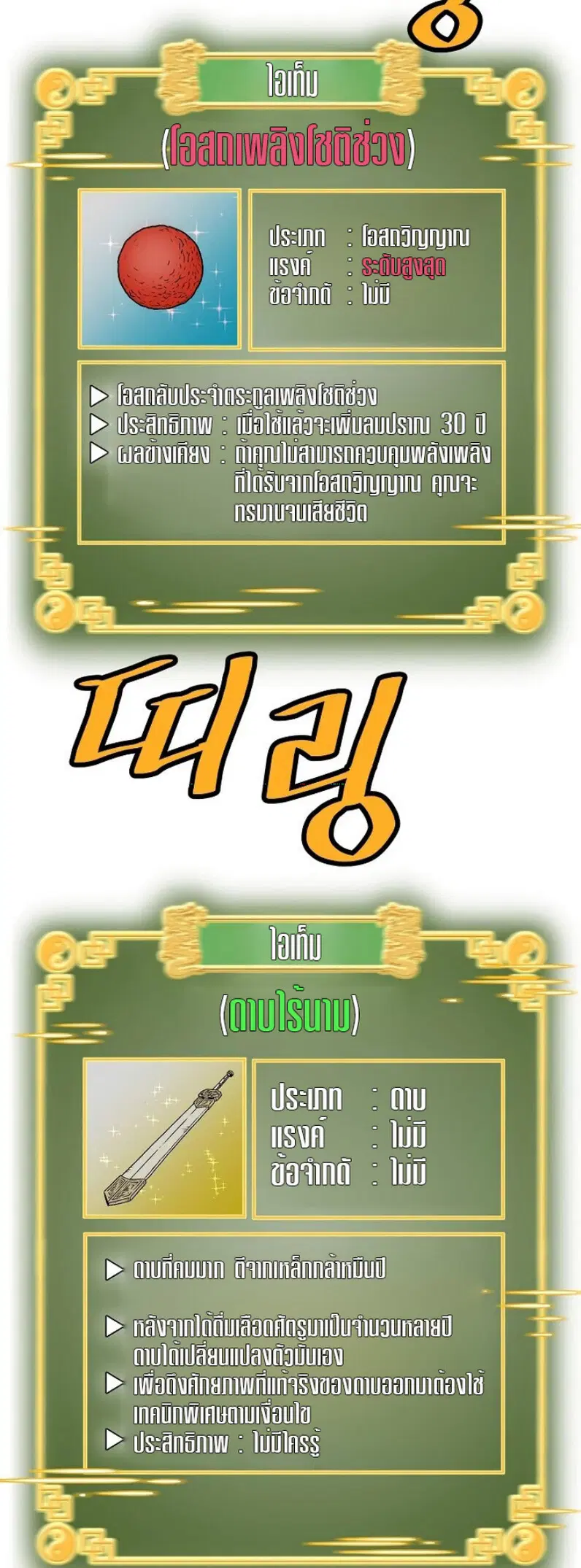 Murim Login ตอนที่ 33 หน้า 31