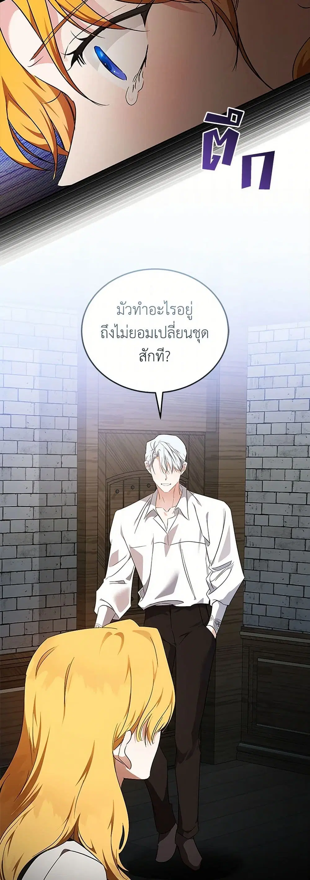 The Villainess Lives Again ตอนที่ 201 หน้า 6