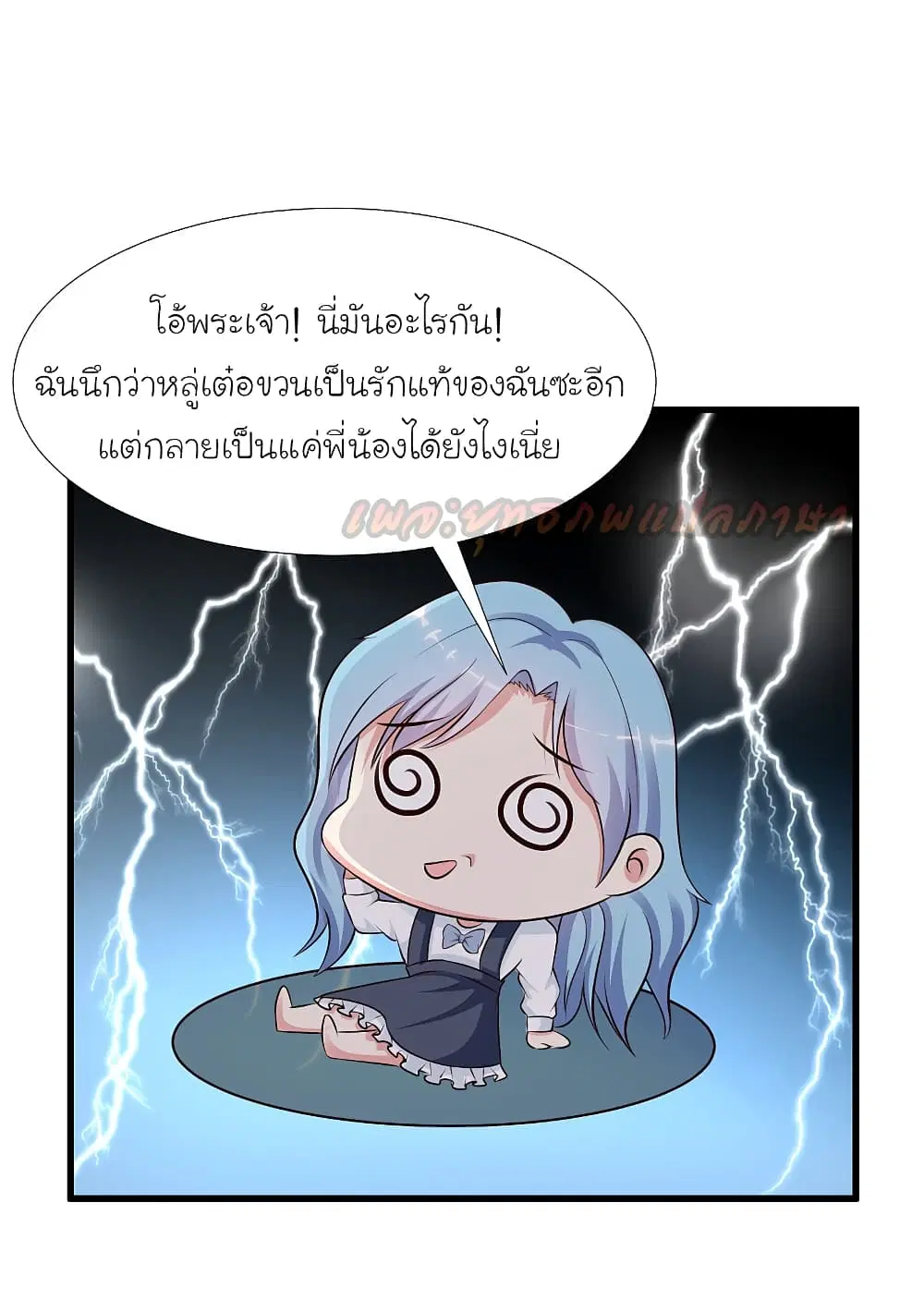 The Strongest Peach Blossom ตอนที่ 167 หน้า 13
