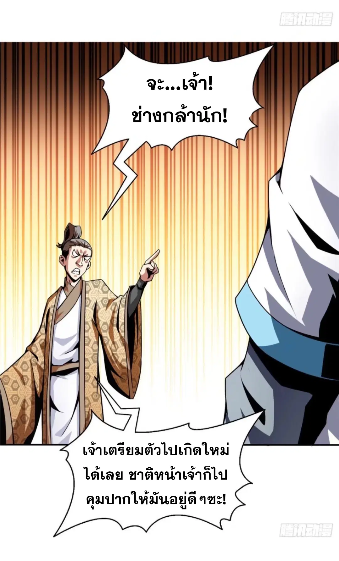 Library to Heaven’s Path ตอนที่ 34 หน้า 16