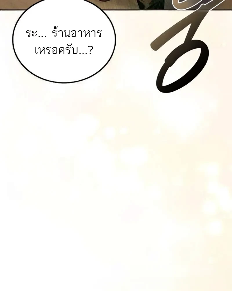 A Wizard’s Restaurant ตอนที่ 133 หน้า 165
