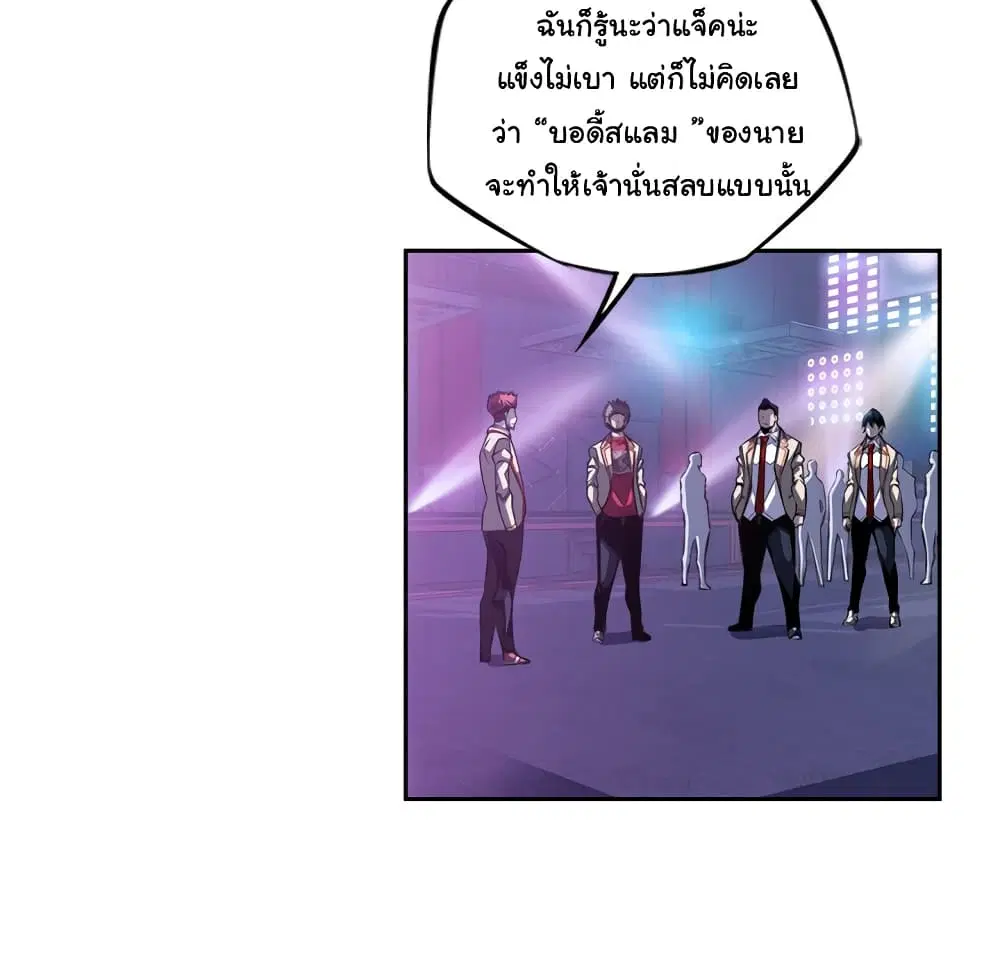 SuperNova ตอนที่ 136 หน้า 86