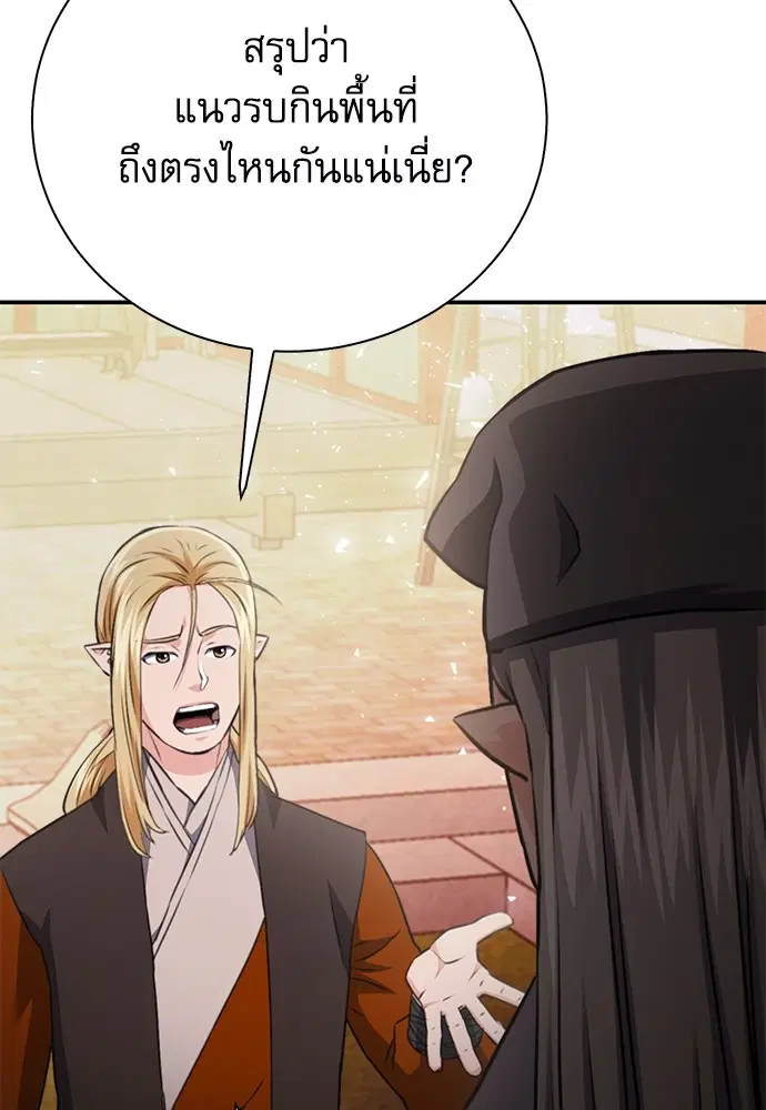 The Druid of Seoul Station ตอนที่ 144 หน้า 128