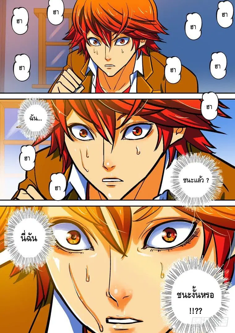 Private Hero ตอนที่ 25 หน้า 7