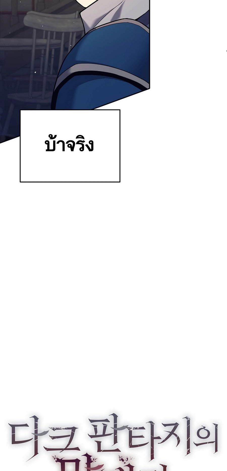 Trash of A Dark Fantasy ผมกลายเป็นตัวละครในเกมแนวดาร์กแฟนตาซี ตอนที่ 3 หน้า 16