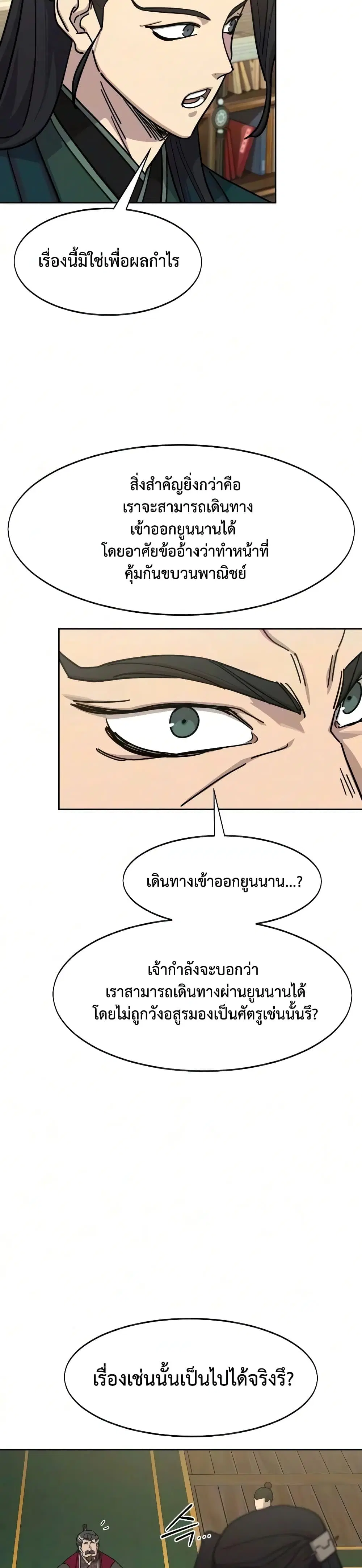 Return of the Mount Hua Sect ตอนที่ 172 หน้า 35