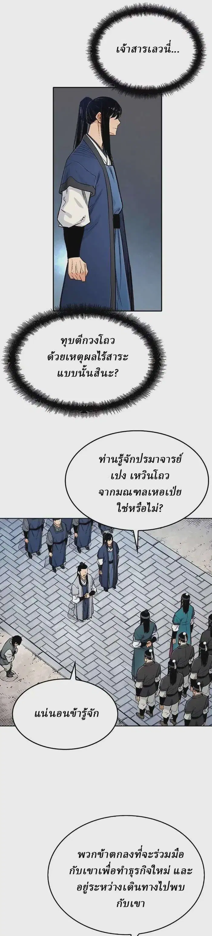 Reborn As The Heavenly Demon ตอนที่ 5 หน้า 4