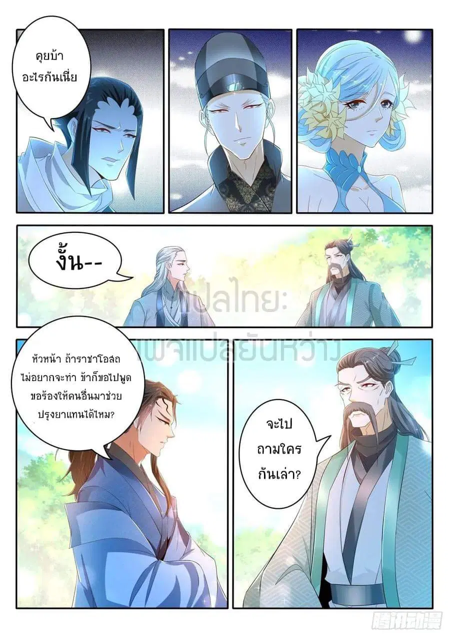 Rebirth Of The Urban Immortal Cultivator ตอนที่ 472 หน้า 8