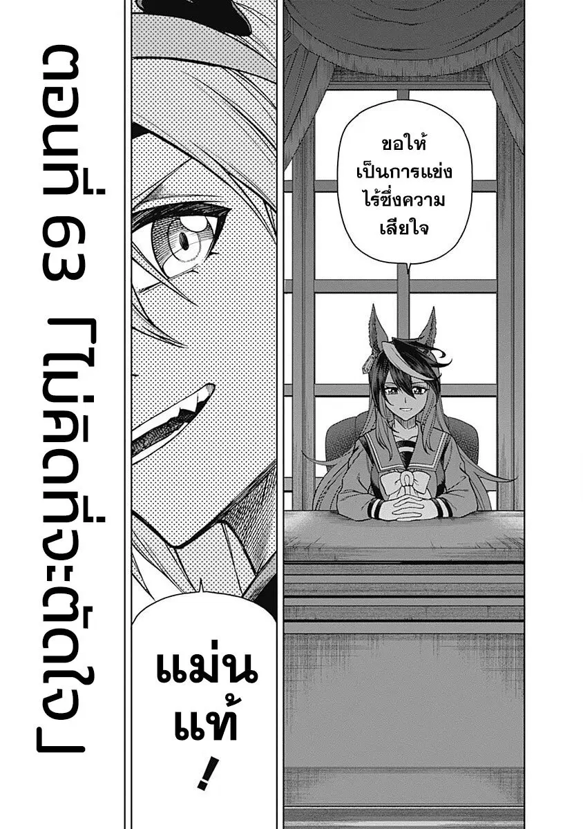 Uma Musume: Cinderella Gray ตอนที่ 63 หน้า 5