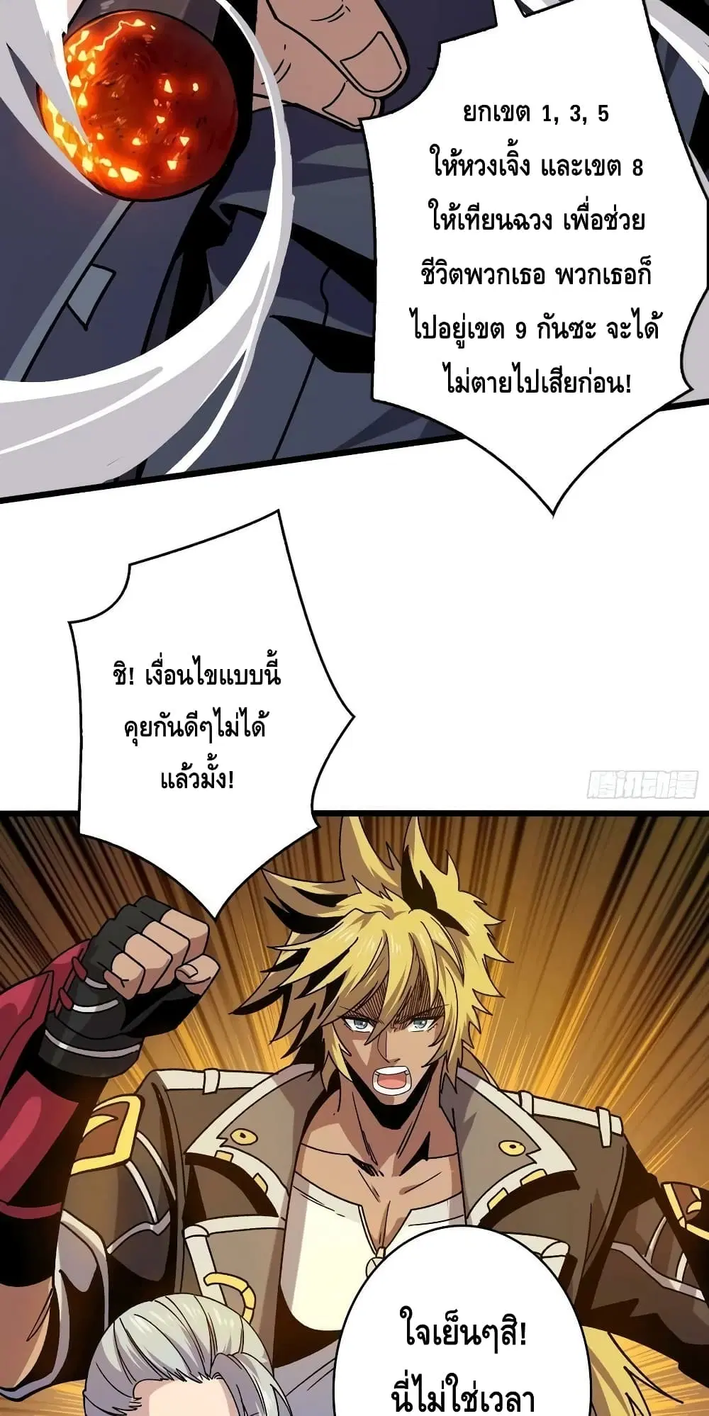 King Account at the Start ตอนที่ 199 หน้า 10