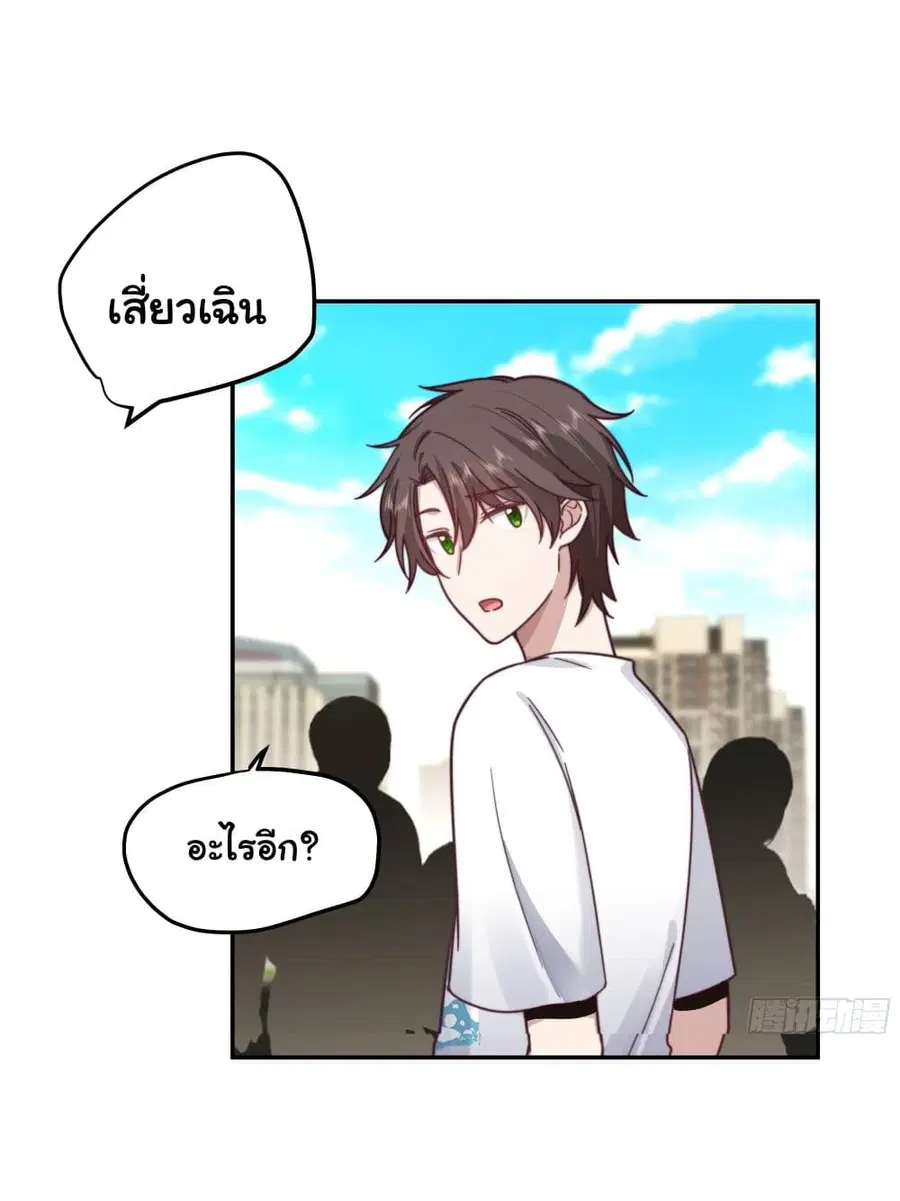 I Really Don’t Want to be Reborn ตอนที่ 14 หน้า 40
