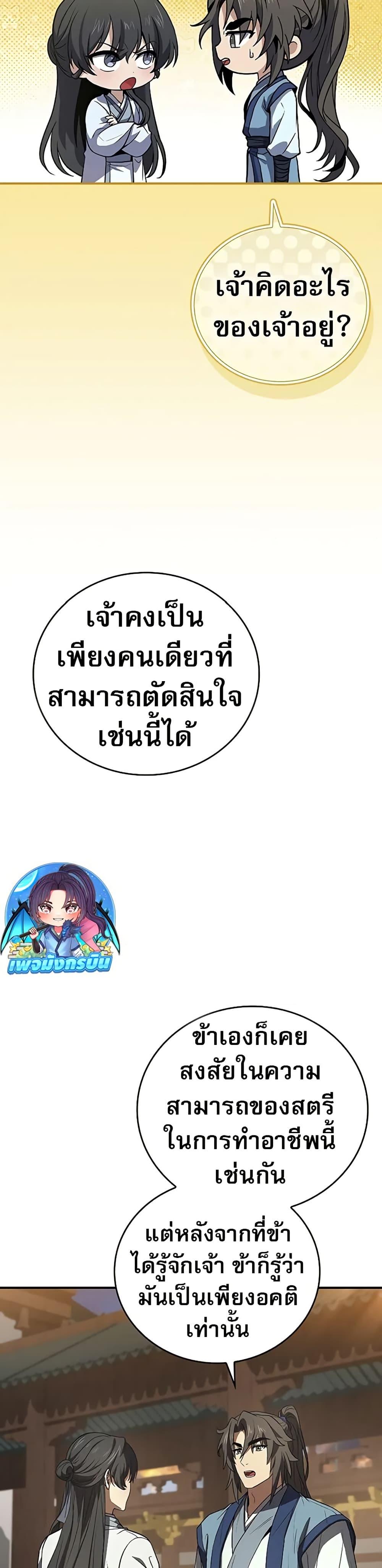 Reincarnated Escort Warrior ตอนที่ 86 หน้า 46