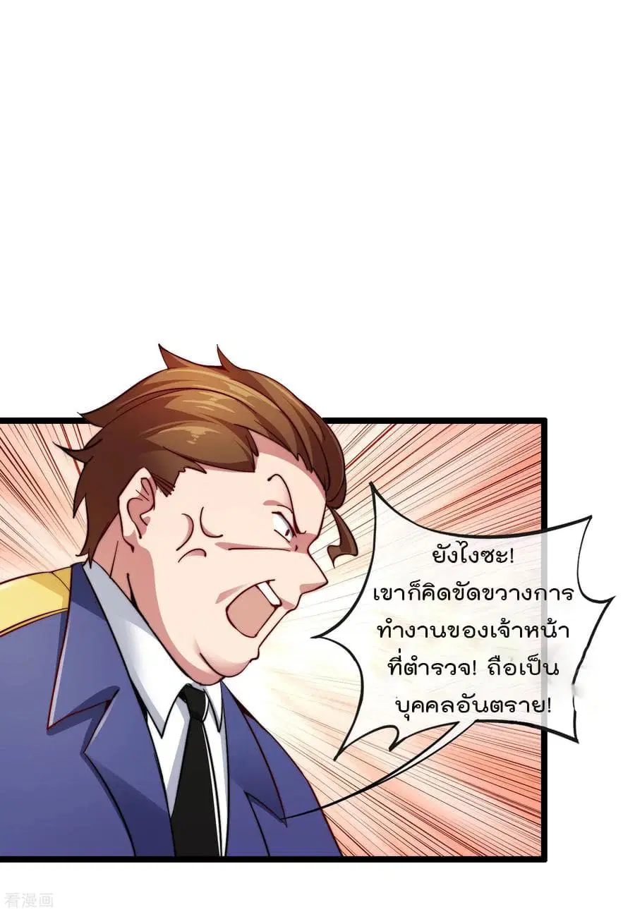 I am The Richest in The World ตอนที่ 25 หน้า 8