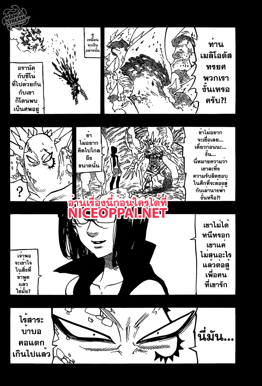 Nanatsu no Taizai ตอนที่ 195 หน้า 8