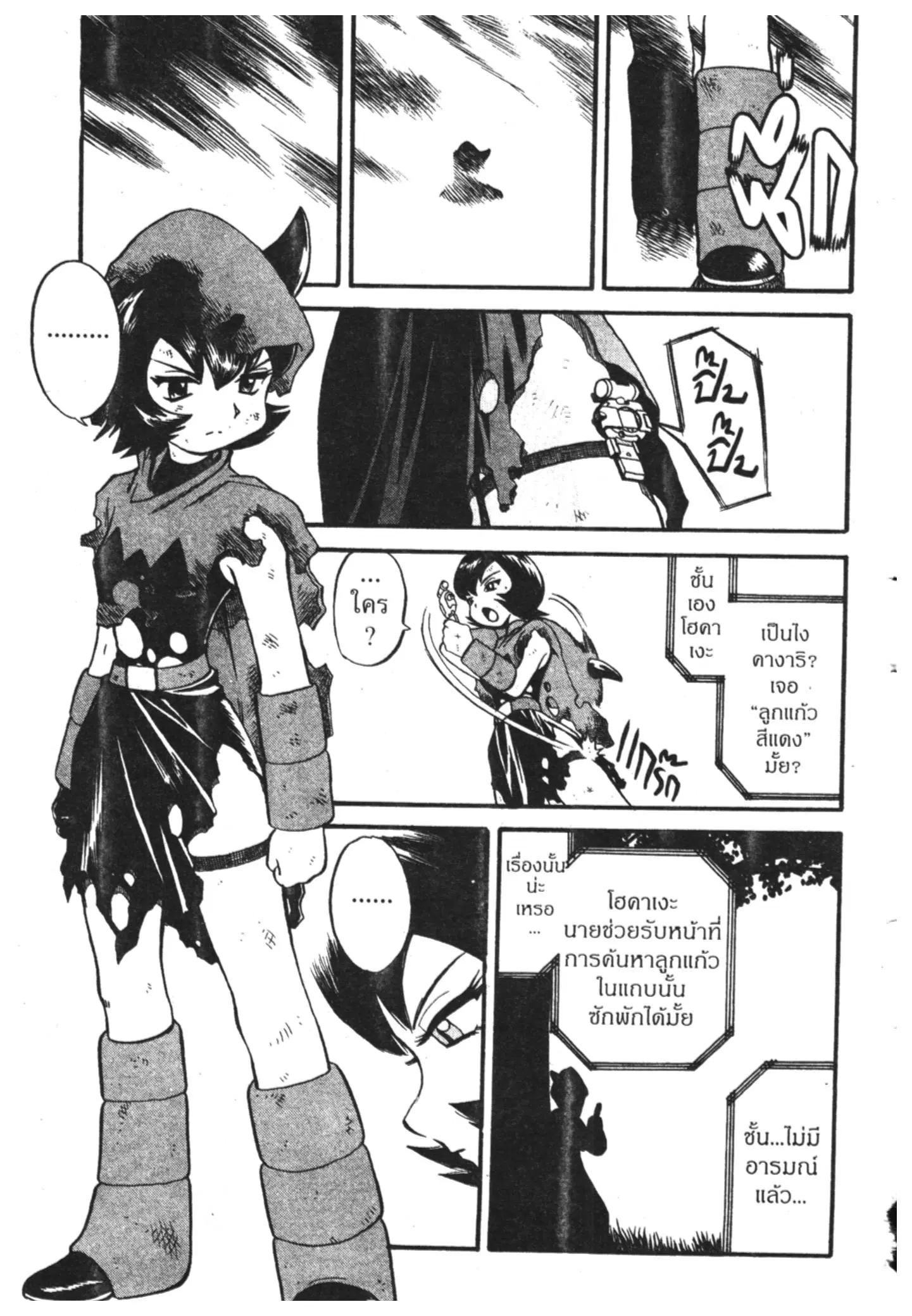 Pokémon ตอนที่ 221 หน้า 11