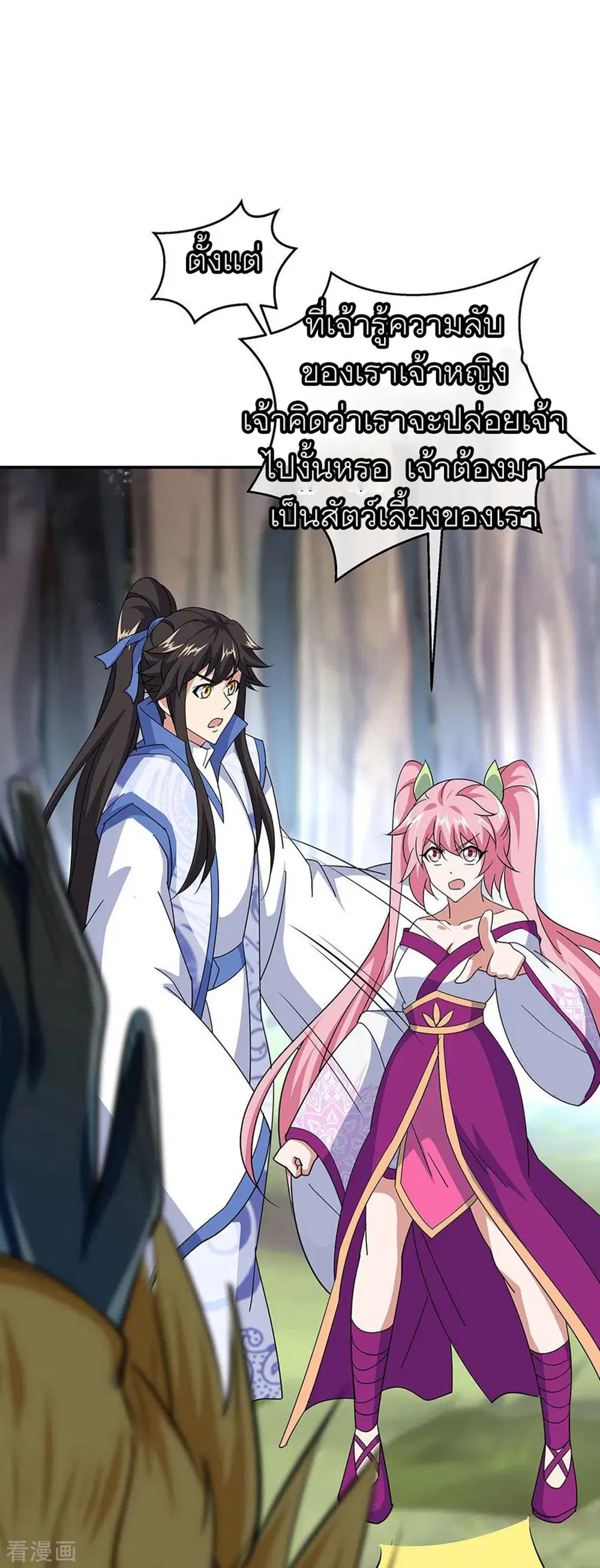 Peerless Battle Spirit (Tian Cang Zi Dongman) ตอนที่ 225 หน้า 29