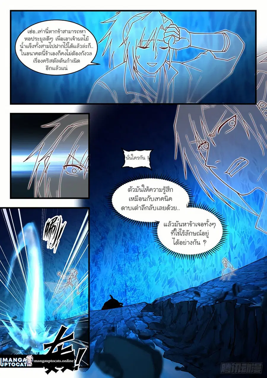 Martial Peak ตอนที่ 1570 หน้า 6