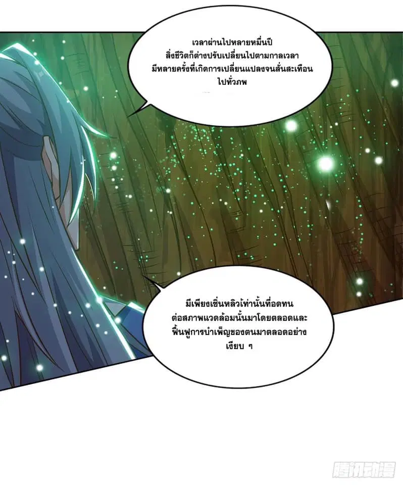 Reborn 80,000 years ตอนที่ 166 หน้า 5