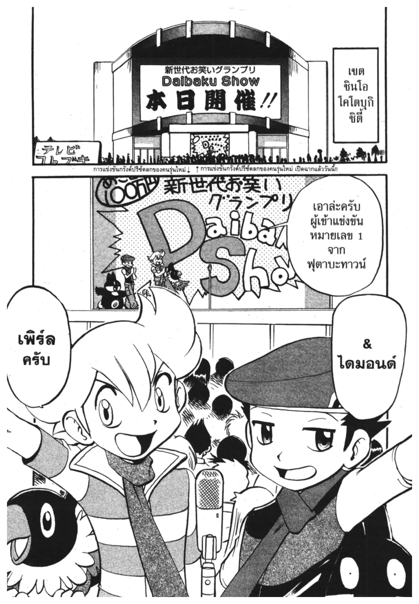 Pokémon ตอนที่ 338 หน้า 4