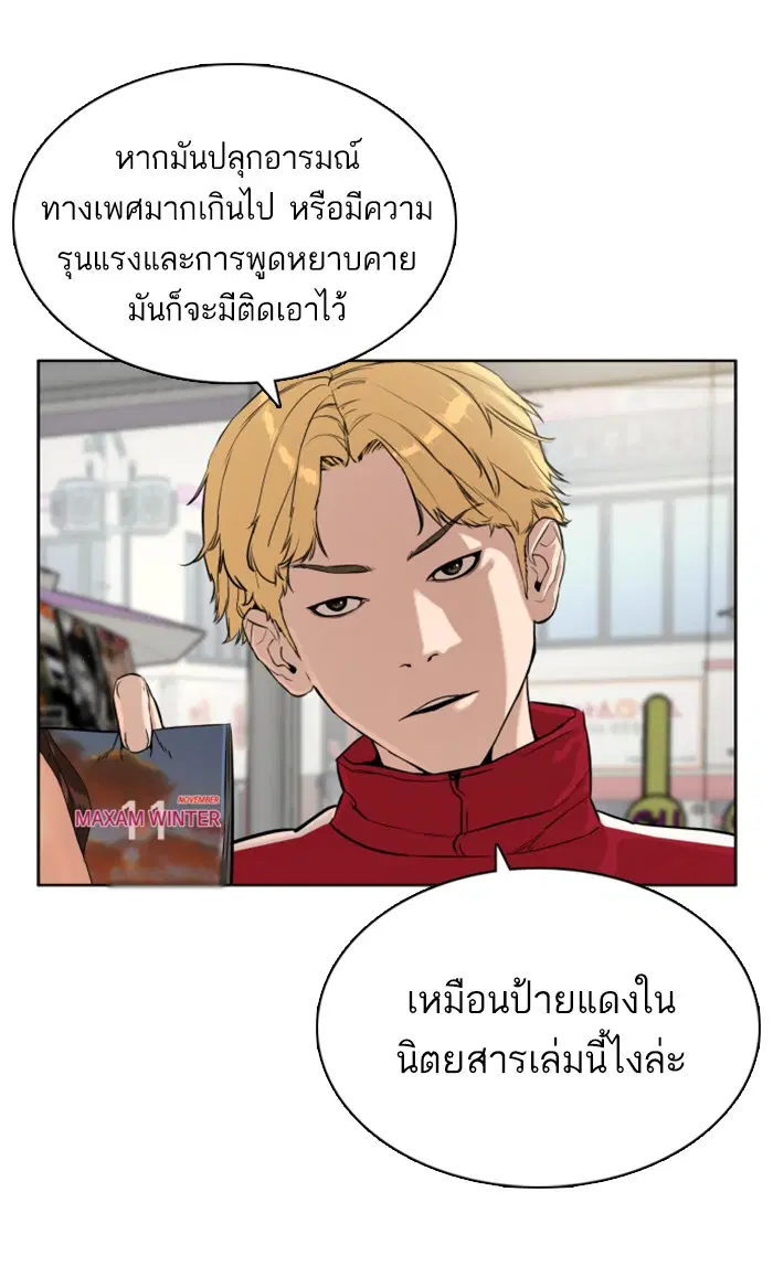 How to Fight ตอนที่ 6 หน้า 56