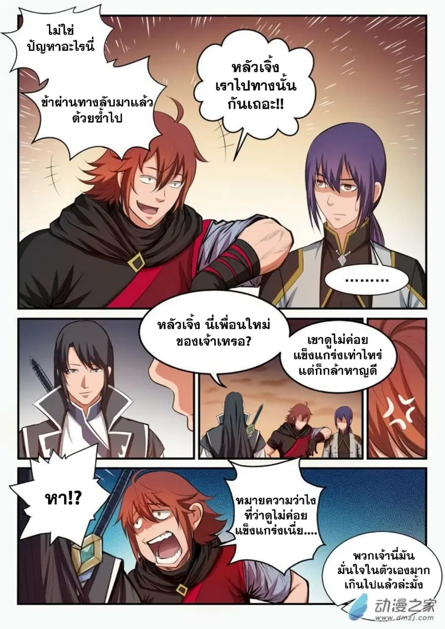 Bailian Chengshen ตอนที่ 96 หน้า 4