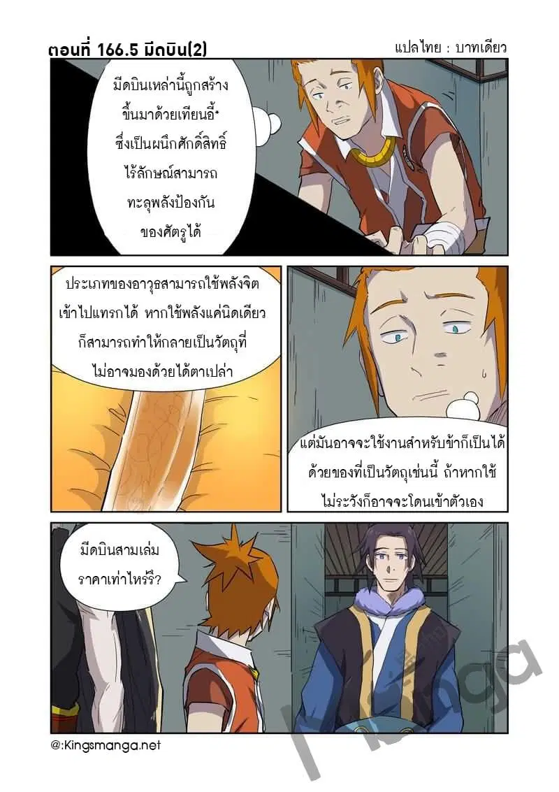 Tales of Demons and Gods ตอนที่ 166 หน้า 9