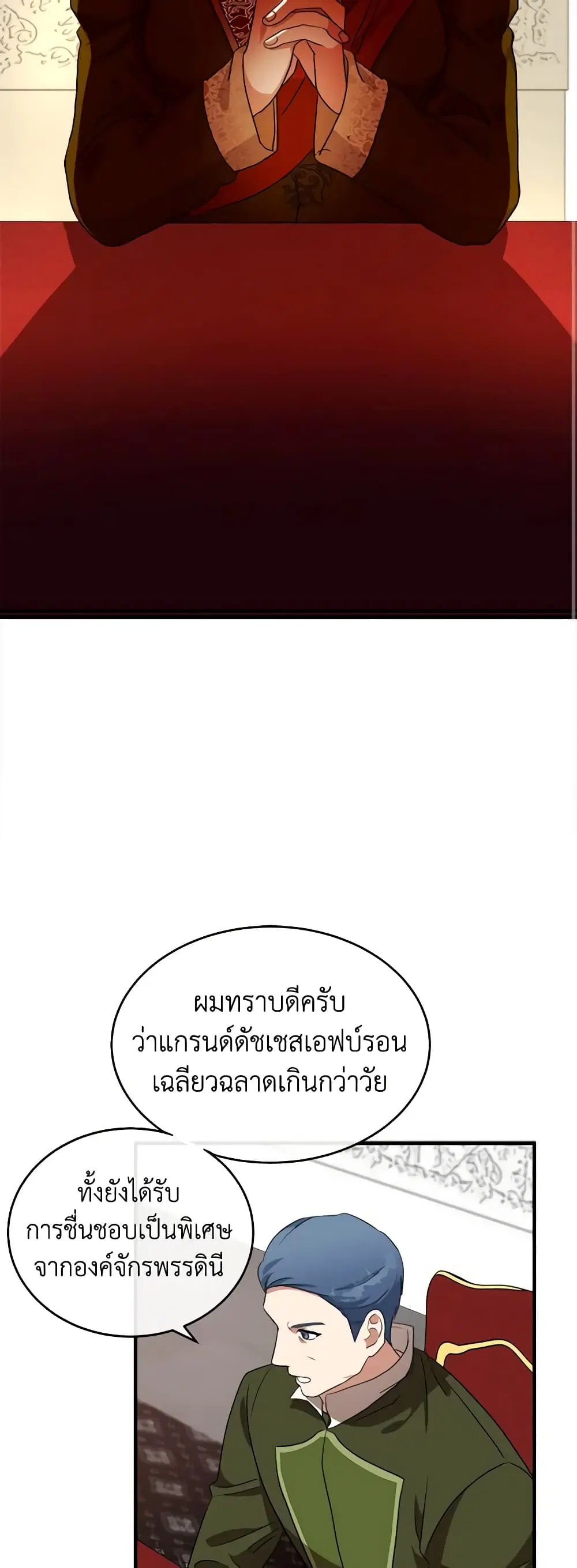 The Villainess Lives Again ตอนที่ 97 หน้า 11