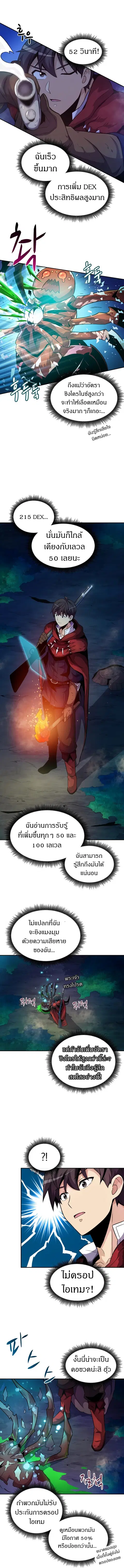 Arcane Sniper ตอนที่ 26 หน้า 5