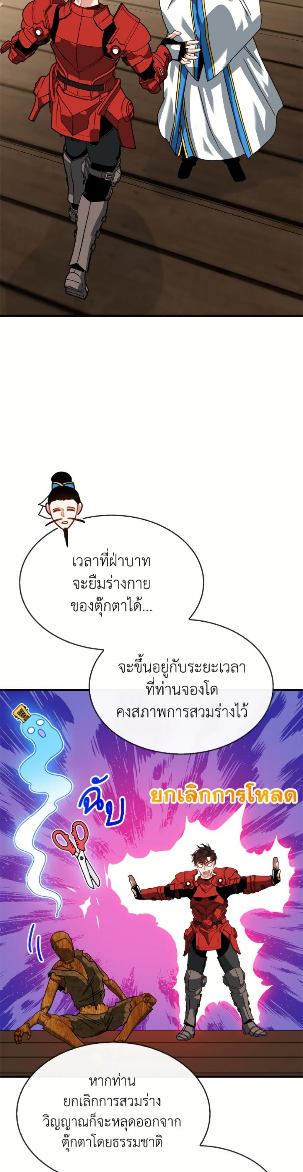 SSS-Class Gacha Hunter ตอนที่ 132 หน้า 7