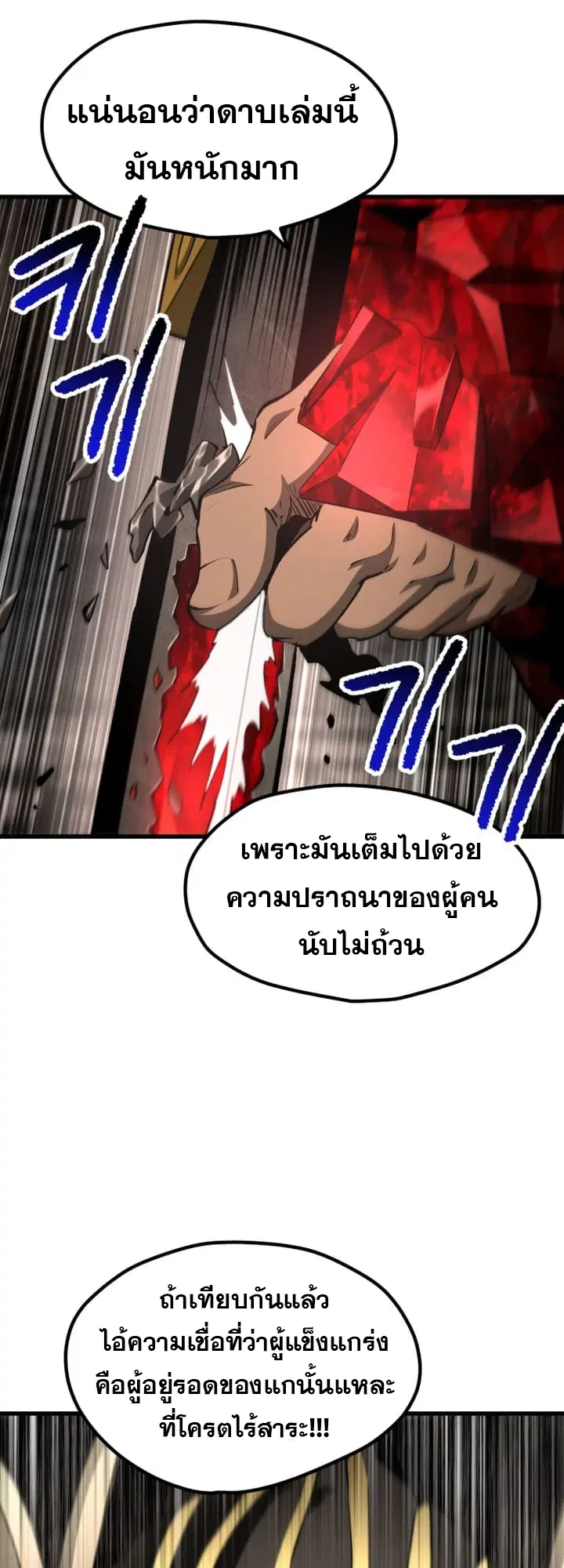 Survival Of Blade King ตอนที่ 231 หน้า 64